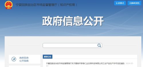 寧夏回族自治區(qū)市場監(jiān)督管理廳關(guān)于撤銷平羅縣仁達(dá)生物科技工業(yè)產(chǎn)品生產(chǎn)許可證的通告