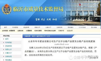 山東新港生物因侵權(quán)受工商處罰，法人企業(yè)問題頻出暴露管理隱患