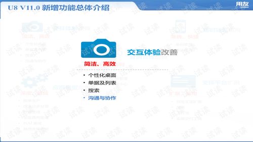 U8 V11.0新增功能詳解 賦能企業管理與文檔資源整合