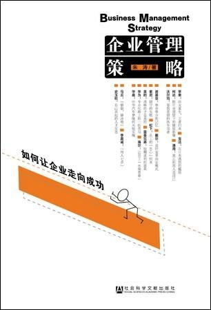 探索企業(yè)管理策略 從文化設計到執(zhí)行力落地