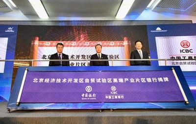 4000億！北京亦莊“兩區”建設喜迎“開門紅”，129個項目集中簽約彰顯創新實力
