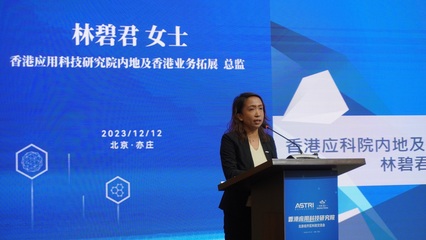 香港應科院與北京經開區共探科技創新合作新路徑