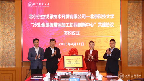 北京京杰銳思技術開發有限公司與學校簽署共建協議，共育技術開發新人才